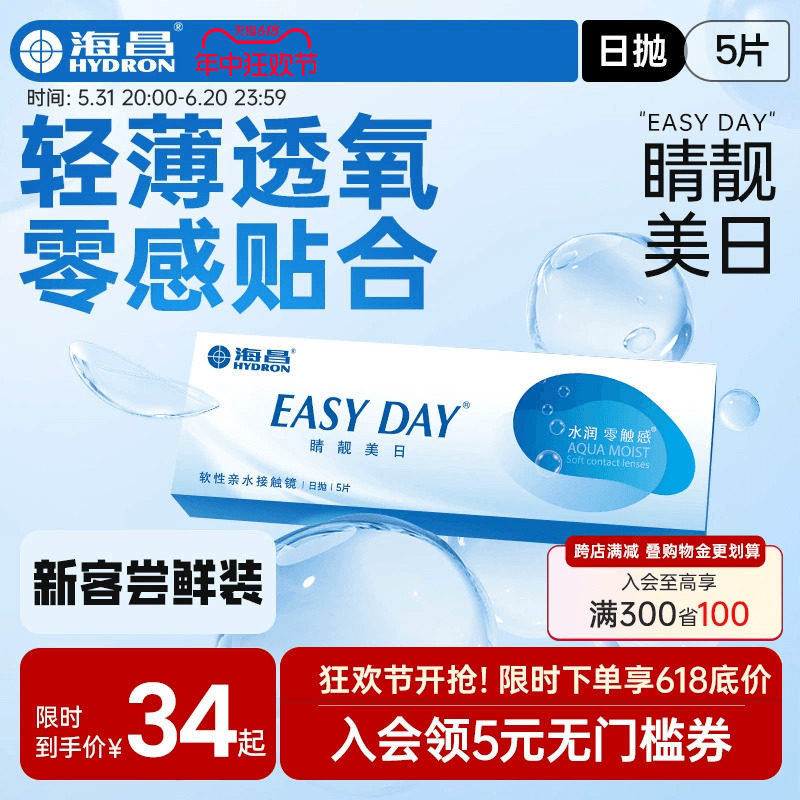 海昌隐形近视眼镜日抛盒一次性5片水凝胶睛靓美日旗舰店官网正品