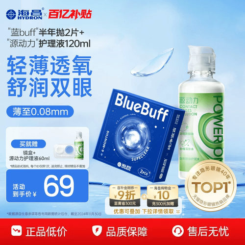 轻薄透氧  舒润双眼 收藏加购优先发货