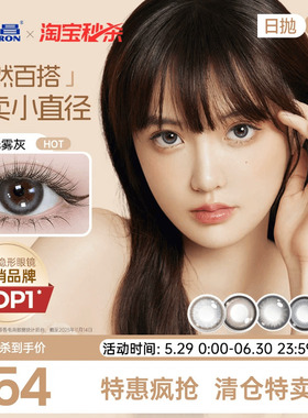 海昌美瞳日抛10片带度数大小直径近视隐形眼镜灰色锁边官方正品