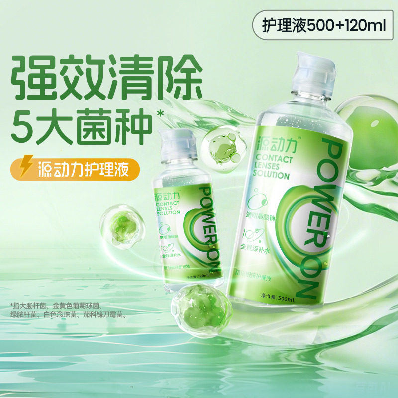 【百亿补贴】海昌源动力隐形眼镜护理液美瞳女小瓶杀菌款专用正品,隐形眼镜/护理液,软镜护理液,淘宝优惠券,粉丝福利购,淘宝优惠卷