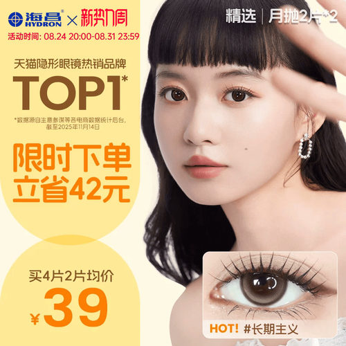 海昌美瞳异想Artist月抛4片长期主义吸金体质彩色隐形近视眼镜棕