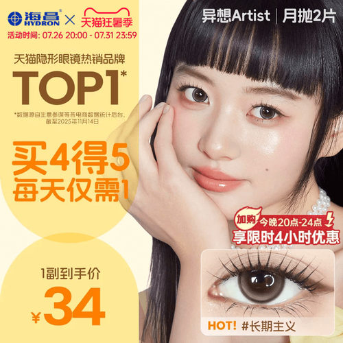 *加赠镜片按最高度数发出，单笔订单限领1份