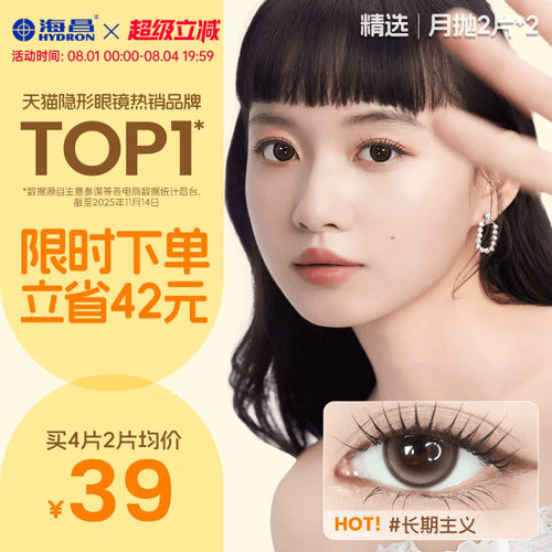 海昌美瞳异想Artist月抛4片长期主义吸金体质彩色隐形近视眼镜棕