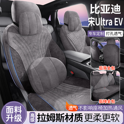 2026新款比亚迪宋UltraEV专车专用全包汽车座套翻毛皮四季通用