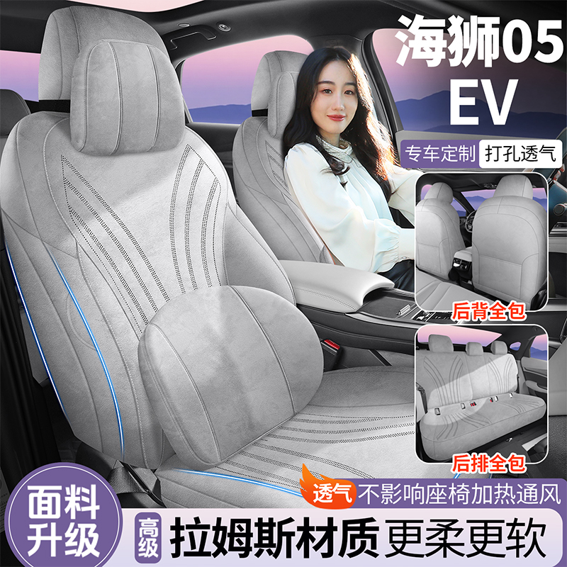 比亚迪海狮05EV专车专用全包汽车座套四季通用翻毛皮透气马鞍垫