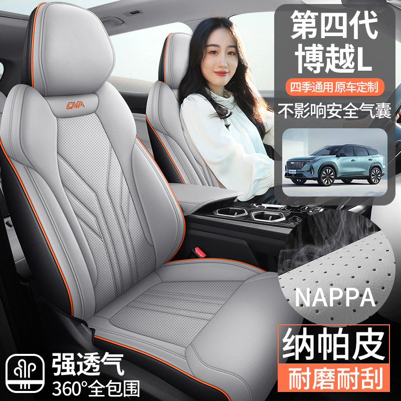 吉利博越L专车专用全包围纳帕皮打孔透气汽车座椅套四季通用坐垫