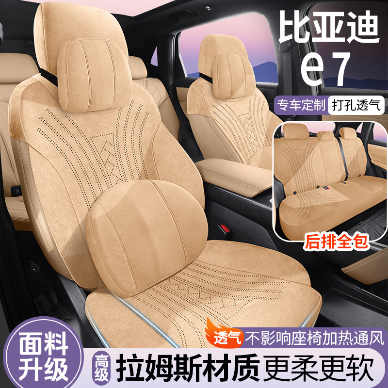 比亚迪E7专车专用汽车座套订制透气四季通用坐垫翻毛皮改装座椅垫