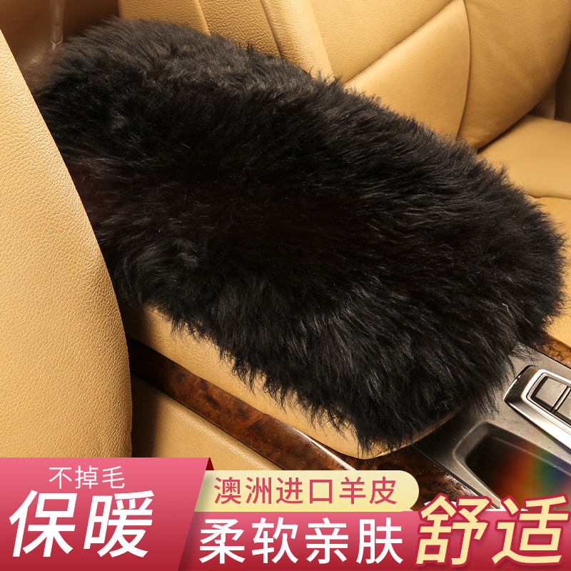 纯羊毛汽车扶手箱垫冬季毛绒扶手垫套可爱汽车用品羊皮中央手扶垫