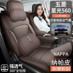 新款五菱星光560专车专用全包汽车座套纳帕皮打孔透气四季通用