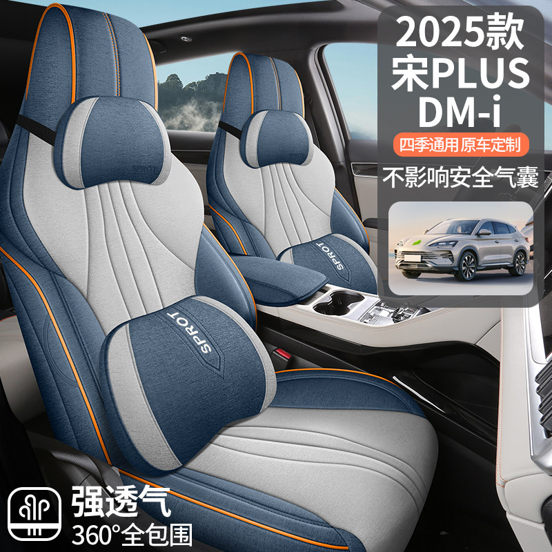 2025款比亚迪宋PLUS DM-i专车专用汽车座套纳帕皮打孔透气坐垫