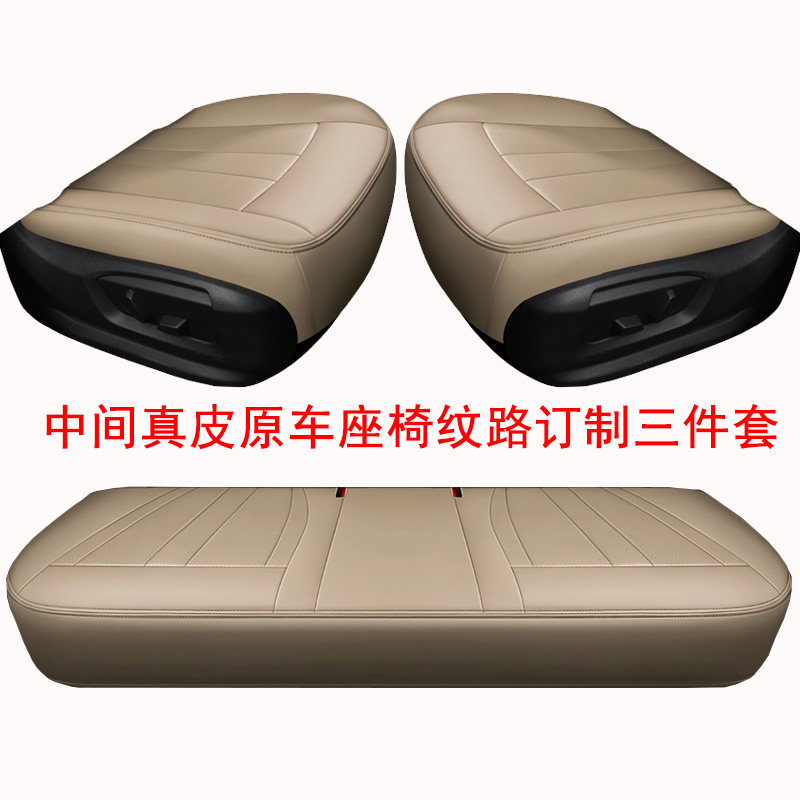 专车订做中间真皮全包汽车座套