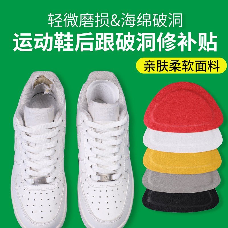【全网冰点价】后跟破洞补鞋贴