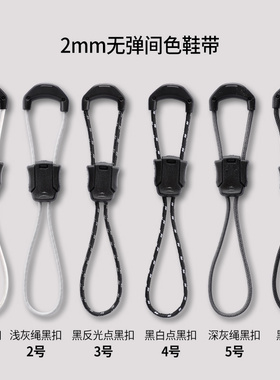 吻婷人鞋带适用asics亚瑟士免系kahana8黑白反光细绳运动老爹鞋扣