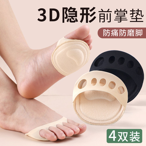 高跟鞋防痛冰丝前脚掌垫