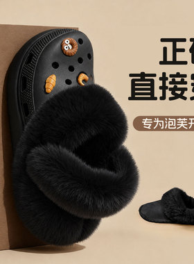 【crocs泡芙专用】长绒不掉毛