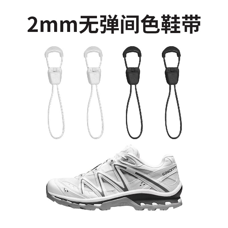 萨洛蒙户外越野鞋带更换快速绑带