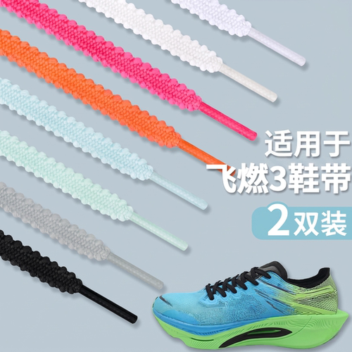 麦穗鞋带跑鞋专用不松脱运动畅快