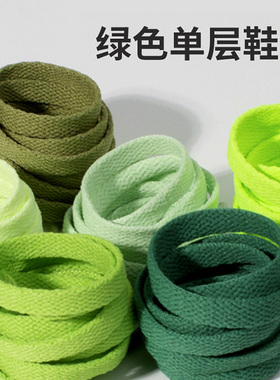 绿色鞋带小白鞋男女高低帮帆布鞋牛油果绿浅绿深绿荧光绿百搭鞋绳