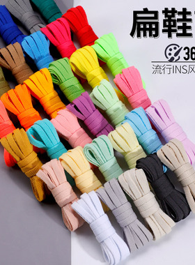 吻婷人鞋带男女适用小白鞋AJ1扁平空军一号AF1彩色白色黑色鞋绳