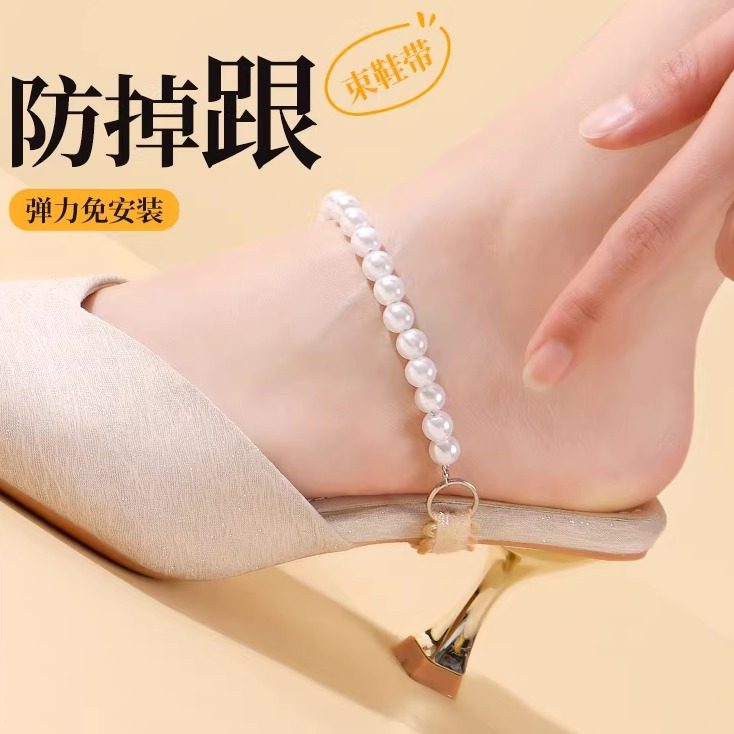 跟鞋防掉神器束鞋带高跟鞋子绑脚带拖鞋凉鞋固定带珍珠蕾丝配件女