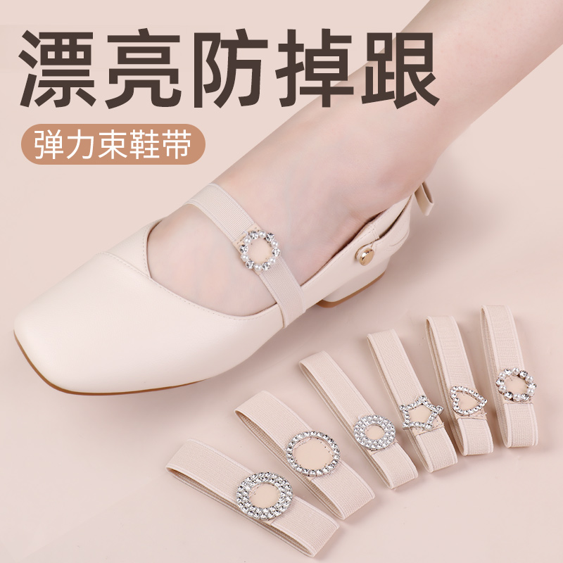 防掉跟神器松紧弹力高跟鞋束鞋带