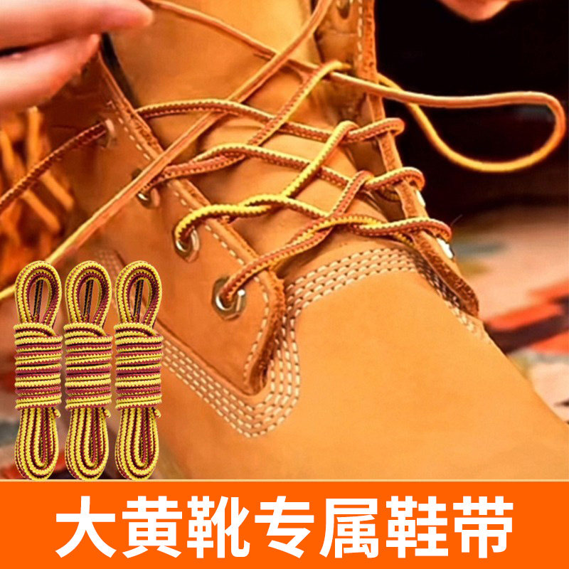 吻婷人鞋带适用添柏岚马丁靴875原版替换timberland踢不烂大黄靴