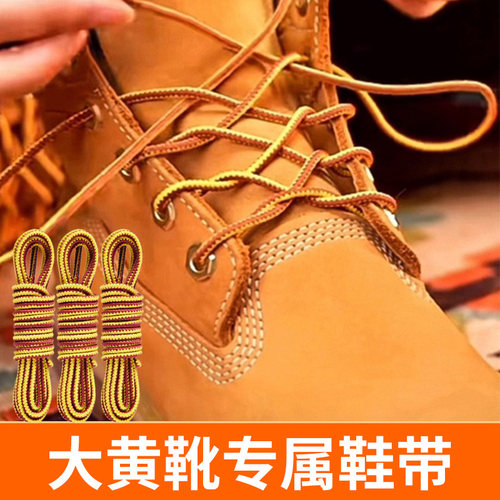 添柏岚Timberland大黄靴原版鞋带