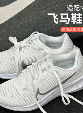 吻婷人鞋带适用耐克飞马40女款nike扁平运动休闲鞋男黑白色鞋带绳