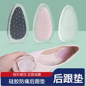 硅胶后跟鞋 跟底贴 半垫女后跟半垫鞋 垫软防痛防滑防磨脚高跟鞋 皮鞋