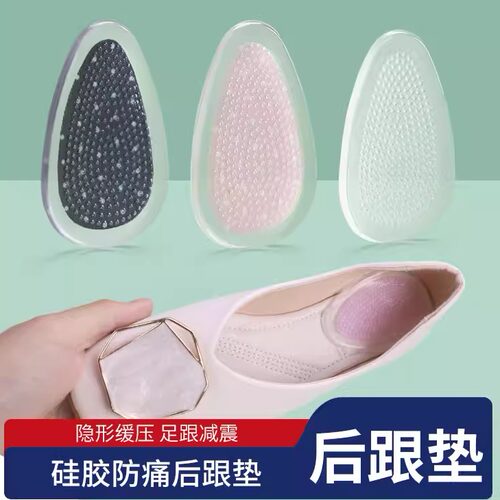 硅胶鞋后跟防痛防滑半码鞋垫