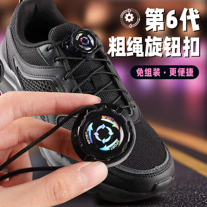 【旋转纽扣解放双手】鞋带不松脱