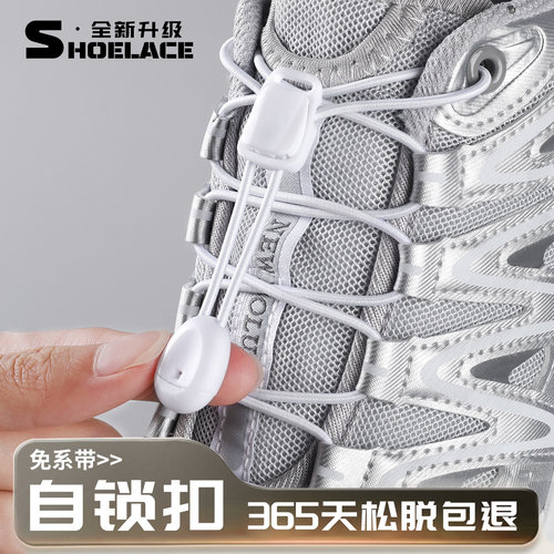 【2025新款】鞋带免系神器