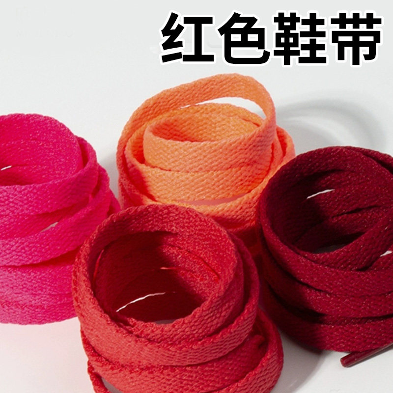 红色鞋带女扁平酒红色大红色AJ1 AF1空军一号 vans小白鞋运动鞋绳,服饰配件/皮带/帽子/围巾,鞋带,淘宝优惠券,粉丝福利购,淘宝优惠卷