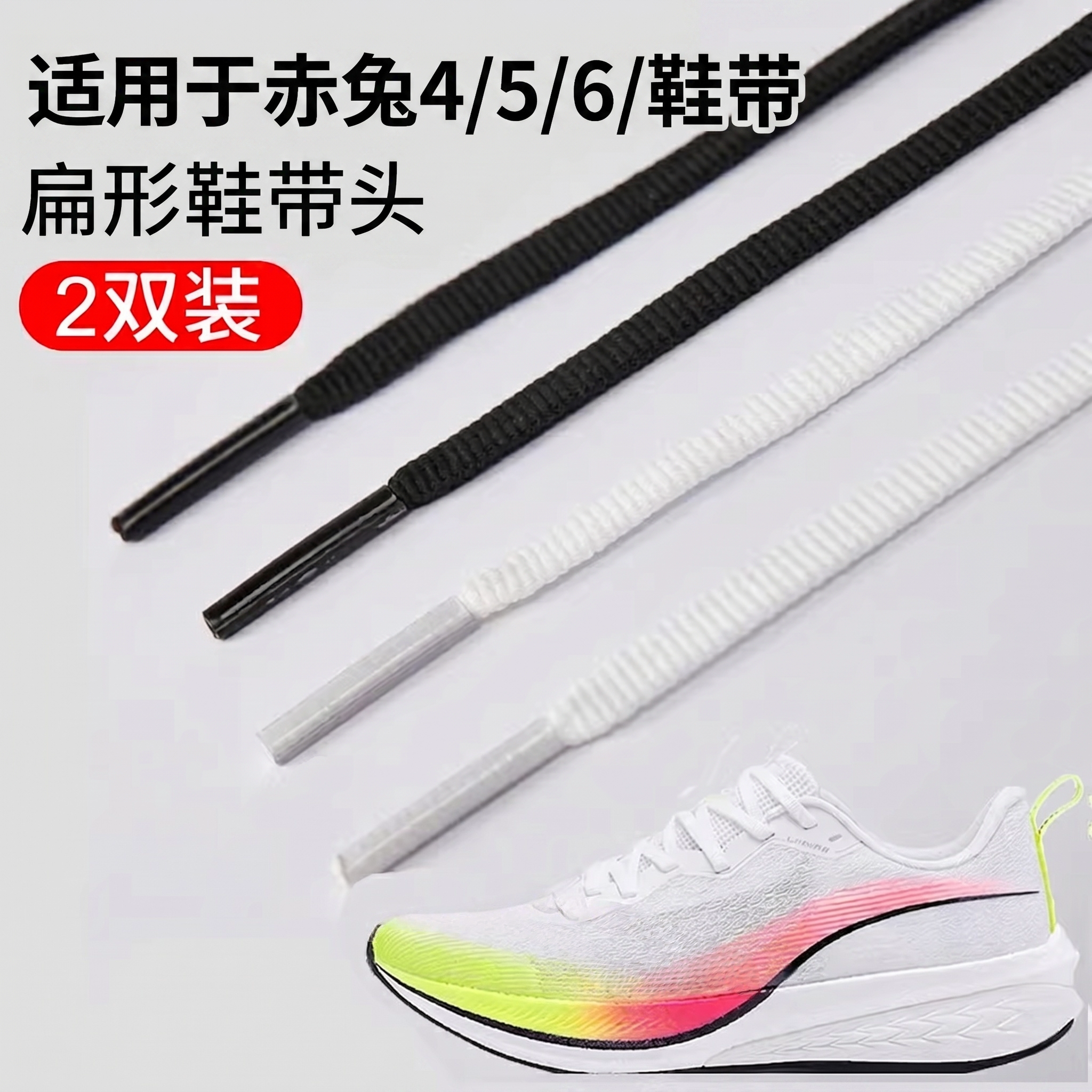 赤兔4/5/6加密运动鞋黑白鞋带图片
