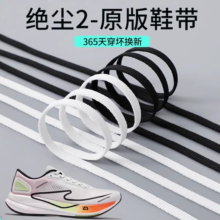 马拉松运动跑鞋原版鞋带绳