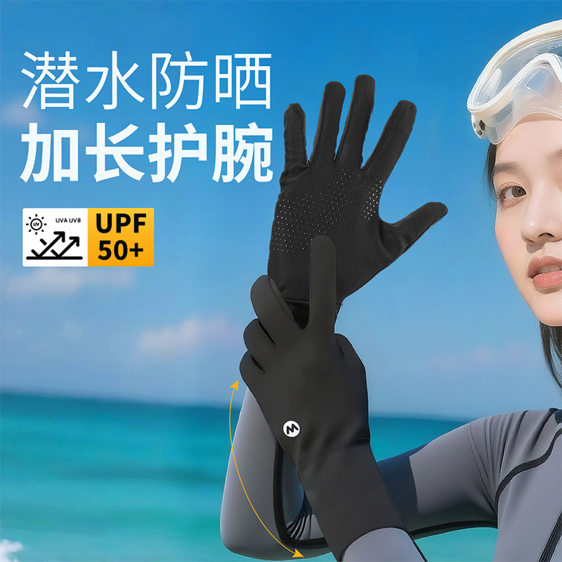 【潜水专用手套】越湿越防晒