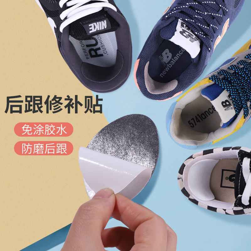 补鞋贴运动破洞磨损修复内里
