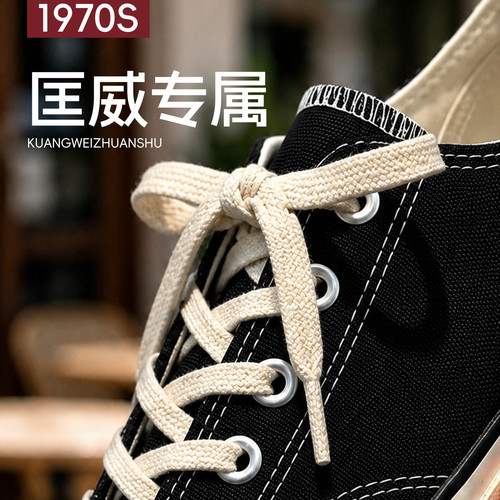【原版品质】匡威扁鞋带