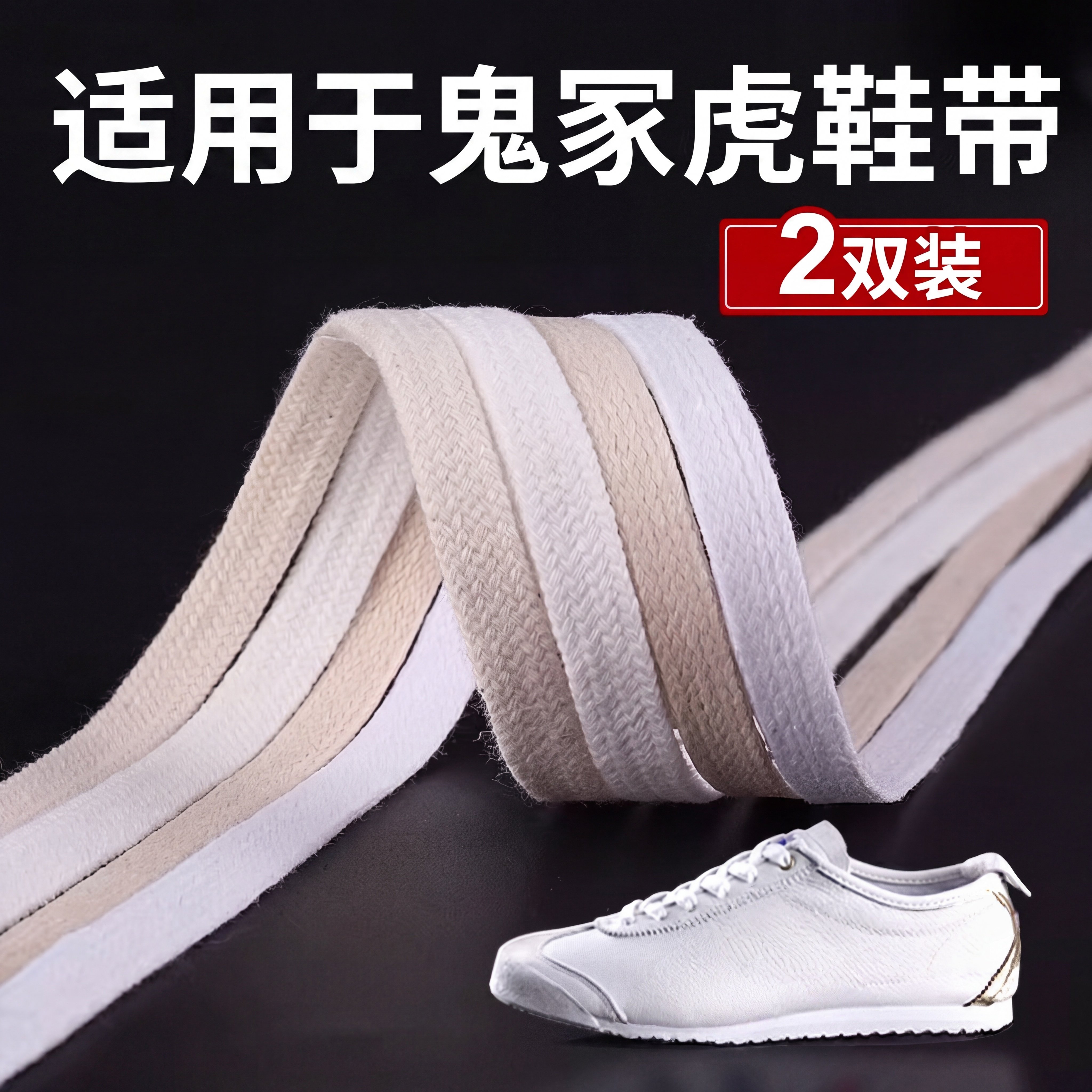 【10W+用户推荐鞋带】品质保证图片