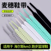 带男款 Fly4阿尔法3代跑鞋 女款 海尔斯km3鞋 麦穗扁平黑白彩色鞋 绳子