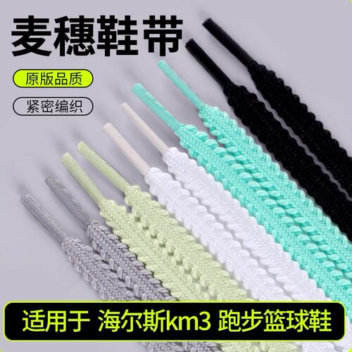 麦穗鞋带跑鞋专用不松脱运动畅快
