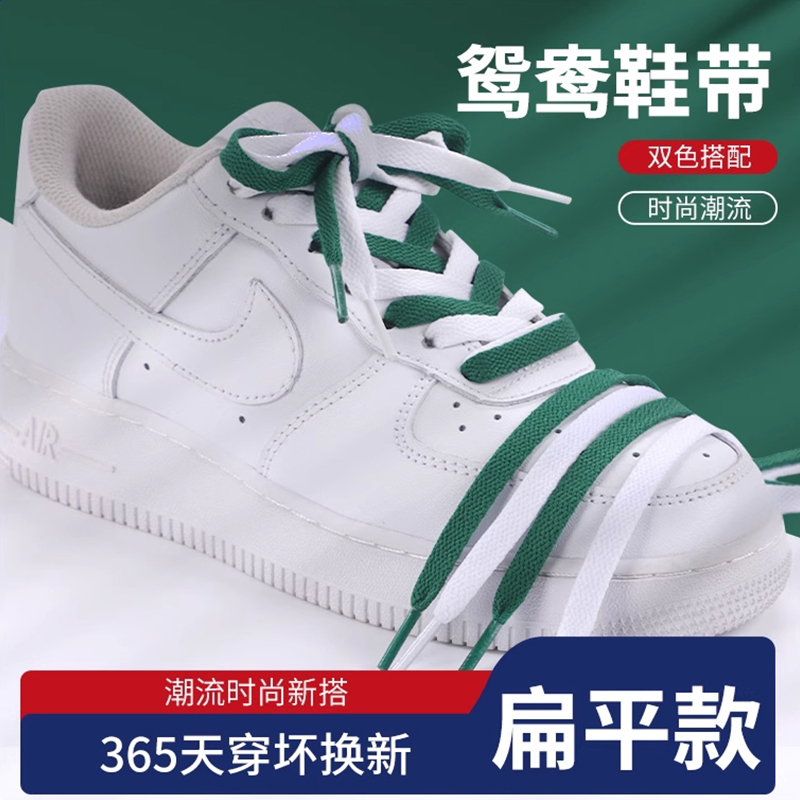 吻婷人鞋带适用空军一号AJ1AF1双色小白鞋扁平彩色拼接鸳鸯鞋带绳