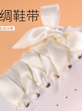 吻婷人丝绸鞋带适用匡威帆布鞋彪马puma小白鞋德训丝带扁平宽女款