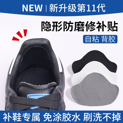 S+专业贴合隐形修复补鞋贴