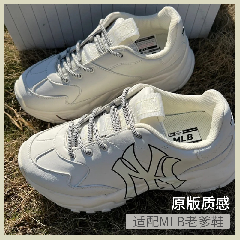 MLB老爹鞋专配鞋带各种款式适配