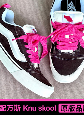 吻婷人鞋带适用Vans面包鞋Knu Skool男女板鞋黑白色宽扁火龙果色