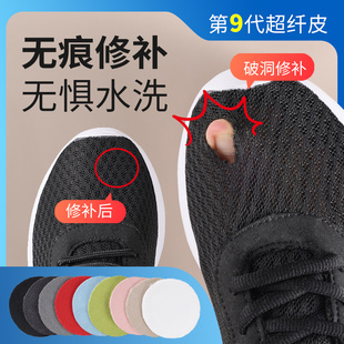 子内衬内里补丁防磨贴网鞋 贴修补贴鞋 网面磨破破洞破损 补鞋 运动鞋