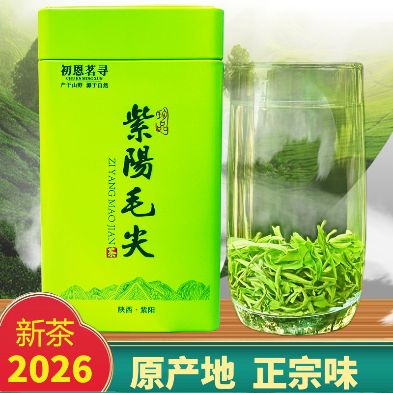 紫阳毛尖2026新茶陕西安康紫阳绿茶紫阳富硒产区茶紫阳绿茶叶翠峰