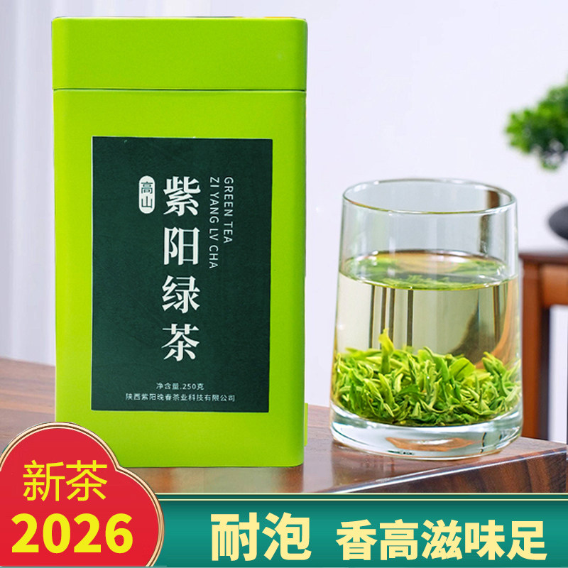 紫阳绿茶2026新茶春茶紫阳毛尖翠峰紫阳富硒产区陕西安康绿茶特产