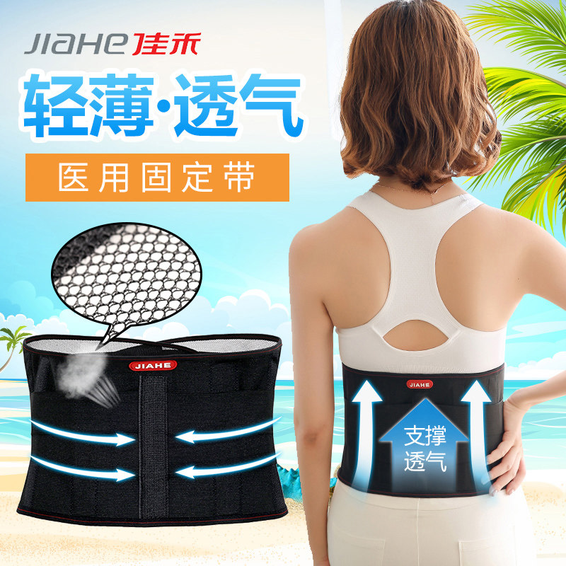 佳禾医用护腰带薄款腰椎间盘突出腰脱腰肌劳损痛钢板固定带男女士